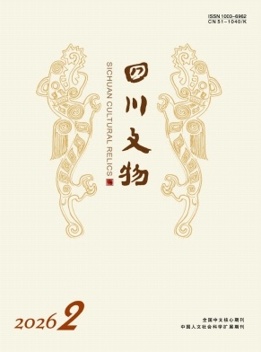 四川文物封面